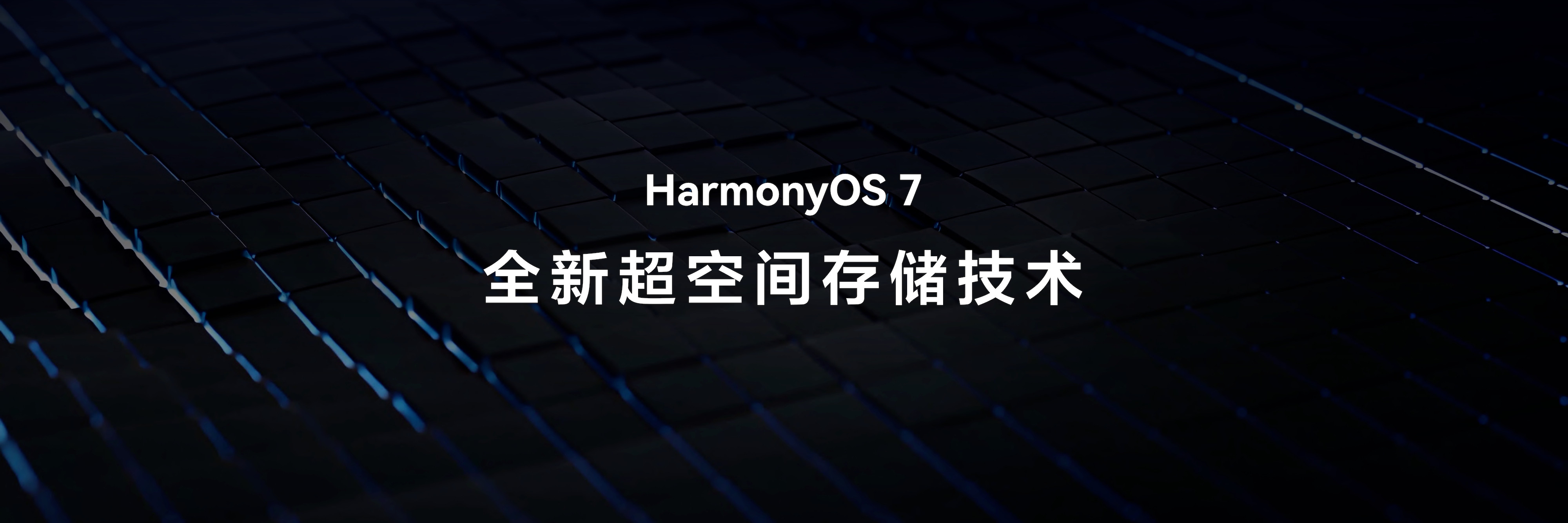升级鸿蒙7立省几十G升级鸿蒙7无痛清理几十G内存以前每次看到系统升级，我都觉得一