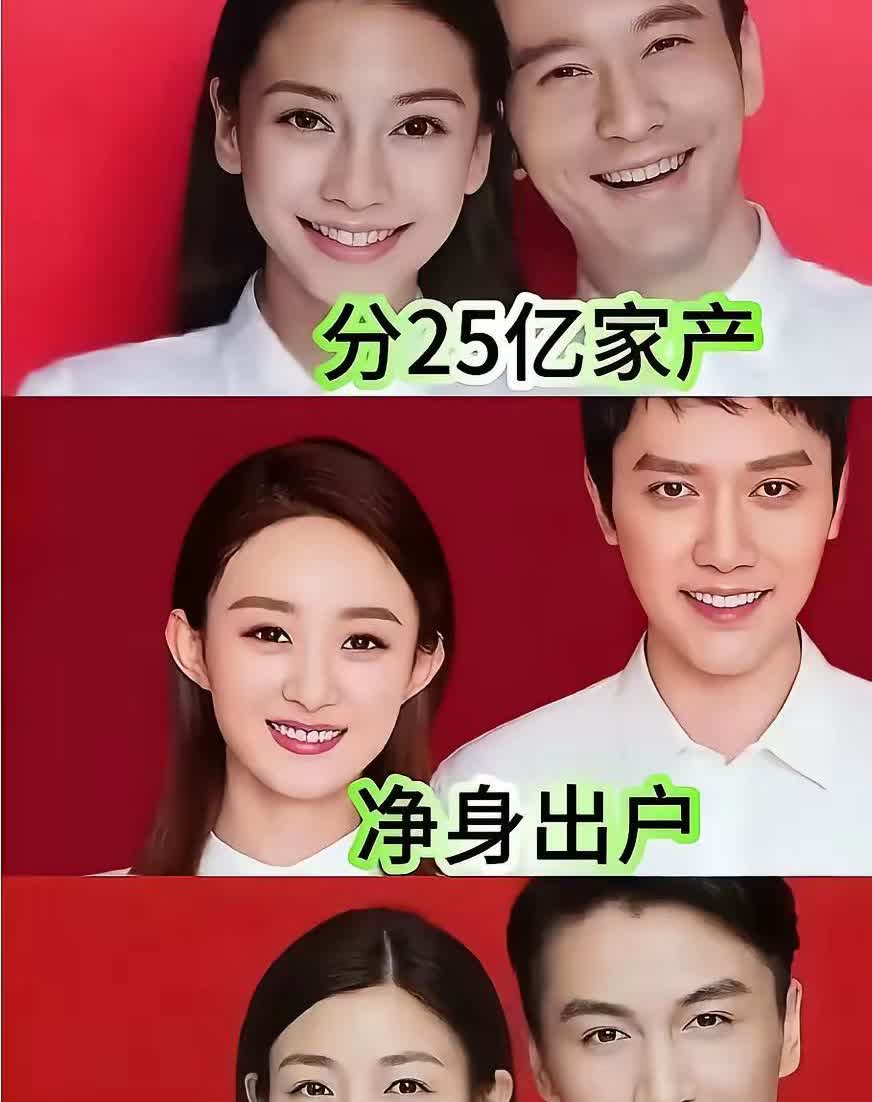 三位大明星的婚礼和天价分手费。赵丽颖最惨！