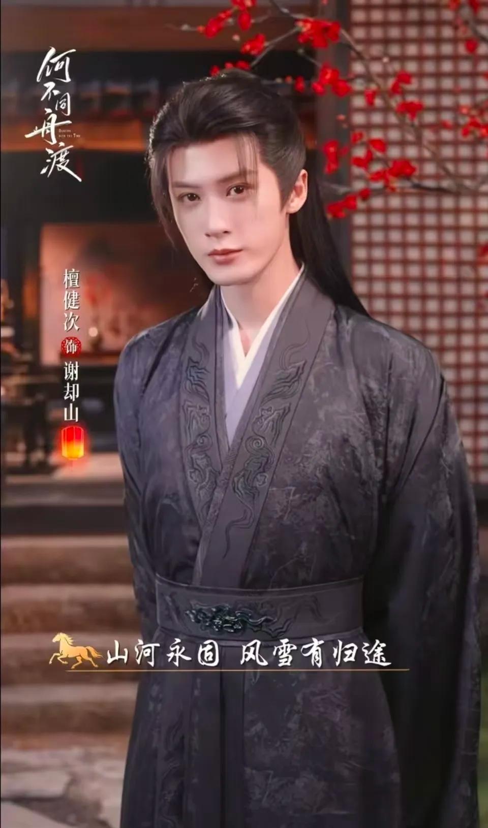 《何不同舟渡》3月3日元宵节物料已经准备好了，自从檀健次《何不同舟渡》开机以后，