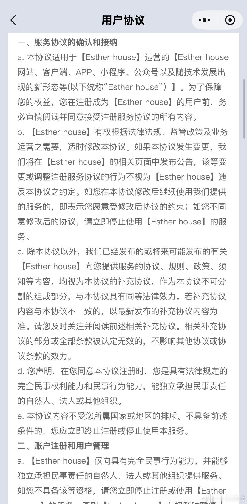 这是我第一次这么认真的看这个用户协议