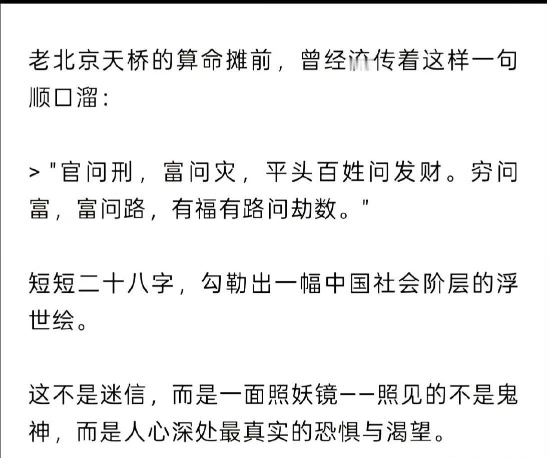 老北京天桥的算命摊前，曾经流传着这样一句顺口溜，这顺口溜放如今也对应啊！