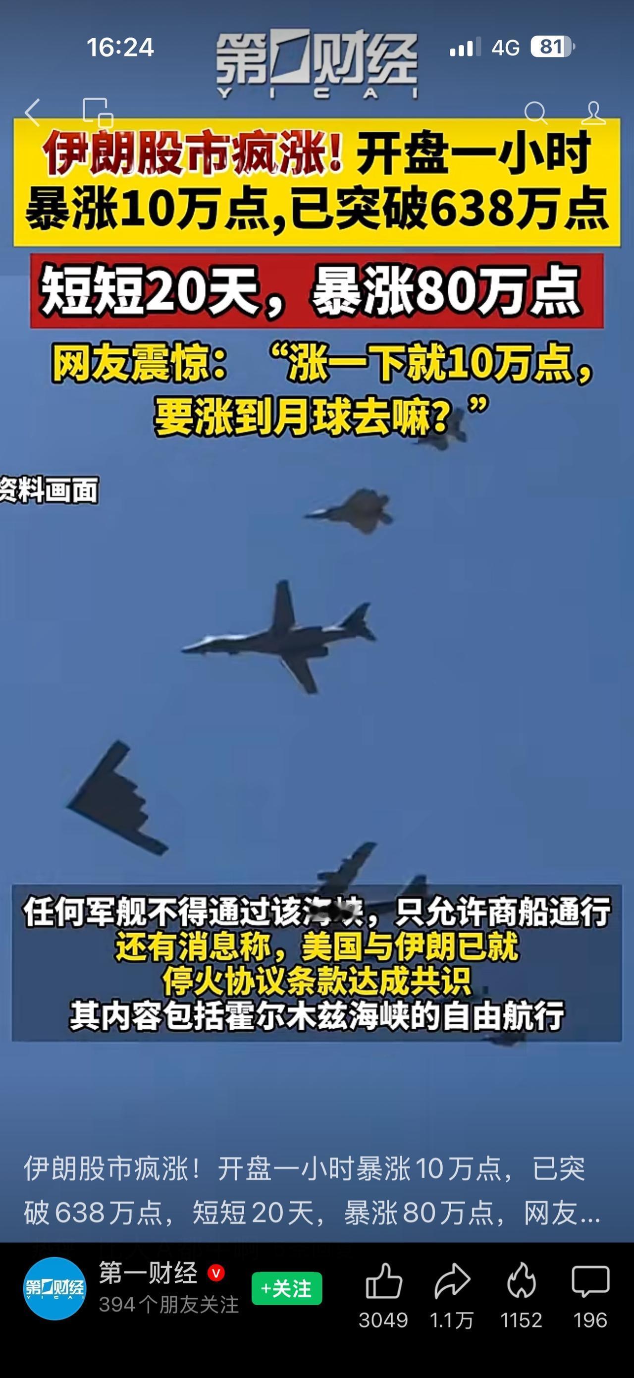 伊朗这是股市还是欢乐豆啊