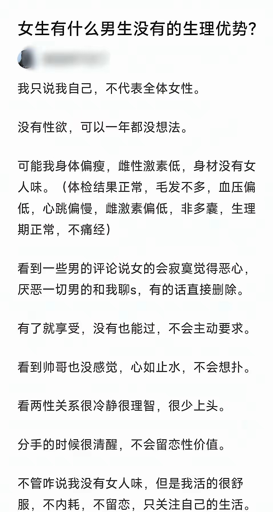 我的女人味不见了