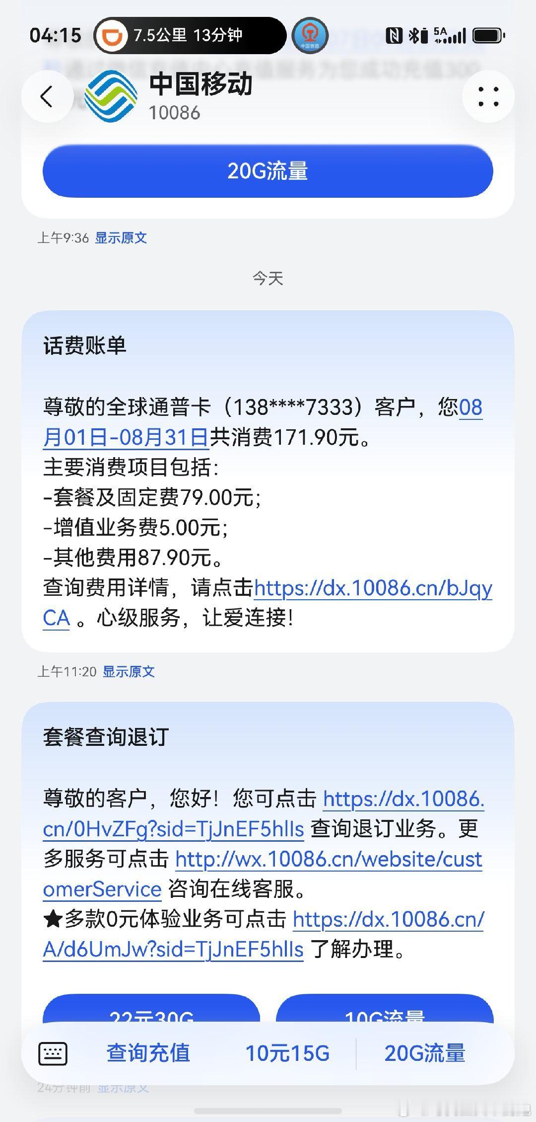 中国移动，你们吃相要不要这么恶心？业务不如实告知，连唬带骗，你们跟电信诈骗有什么区别？你们是移动诈骗