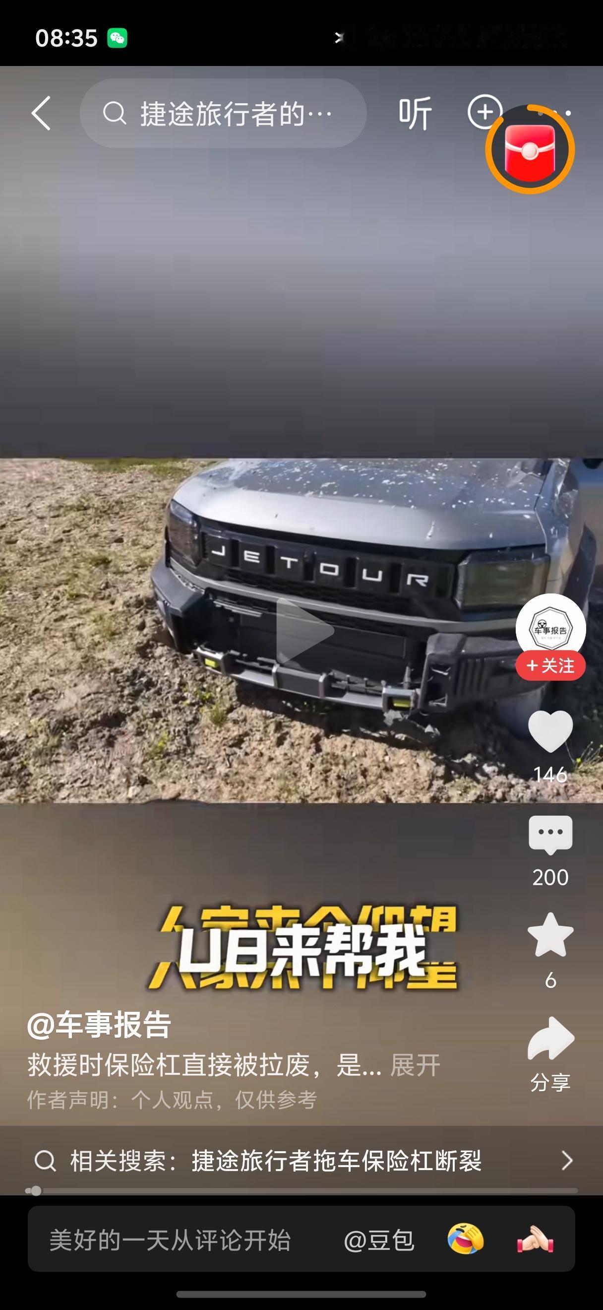 捷途旅行者陷车，来了台仰望U8帮忙拖车，谁知道一拉竟然把前保险杠拉掉了！！！当