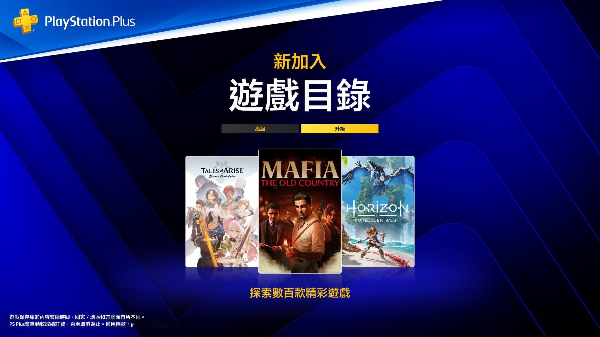 2026年10月PSPlus会员二三档入库游戏阵容公布※10月20日起更新