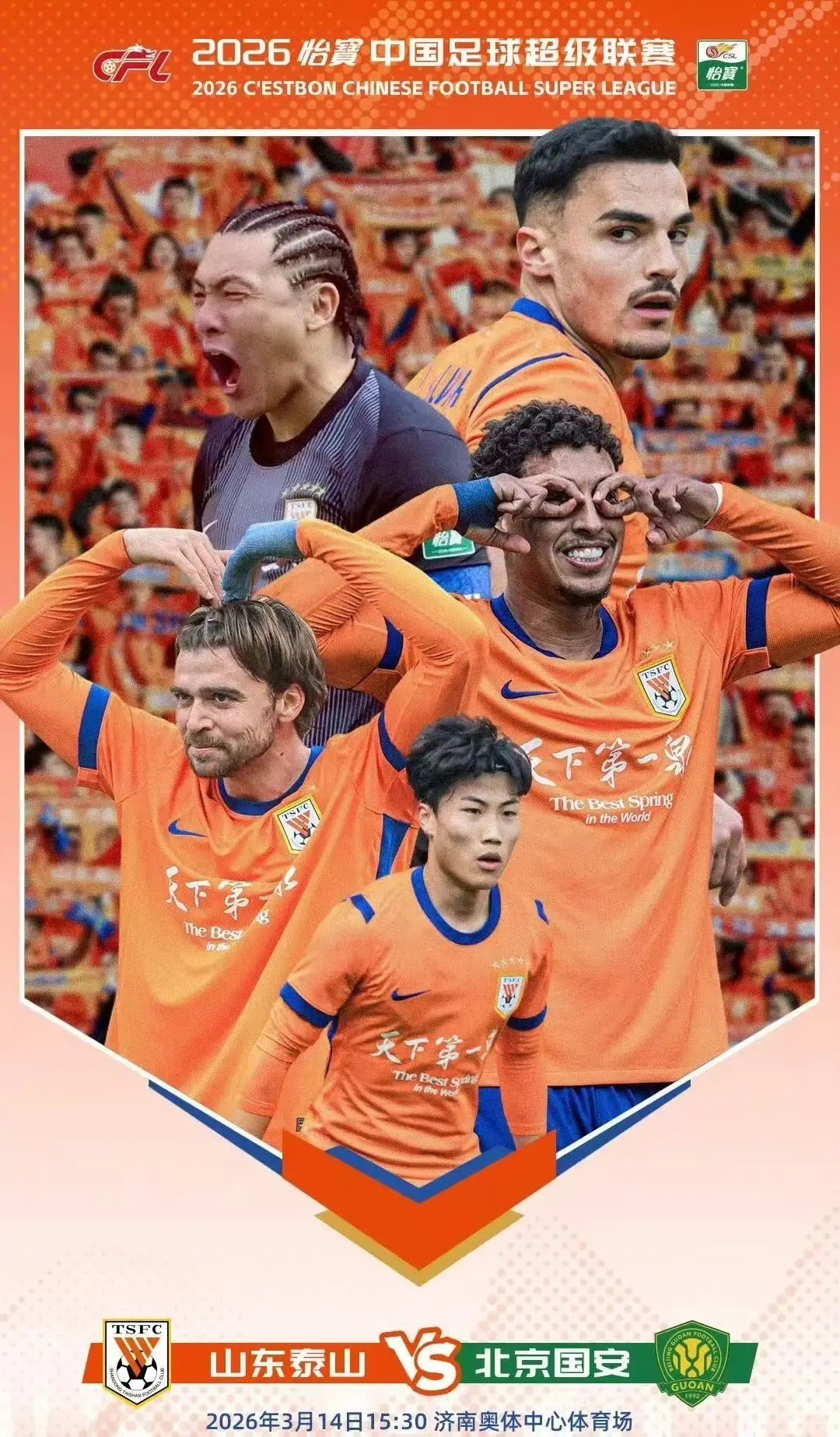 中超第二轮，泰山2-1国安拿到两连胜，给场上队员打分1、王大雷——7分2、黄政宇