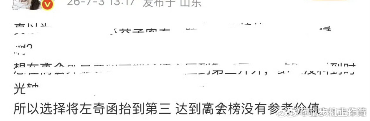 tg杨博文大粉承认是他们高会互换把左奇函抬到第三的，奇文99（