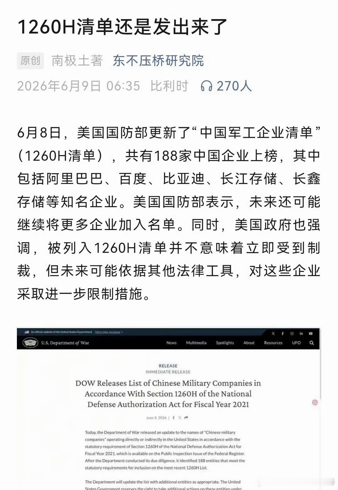 美将阿里百度等列入军工企业名单美真是狗急跳墙了…变相施压，阿里巴巴蔚来也能进入