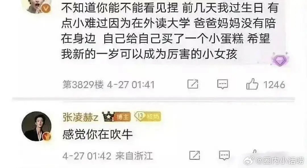 明星是不是都是人设啊？感觉张凌赫现实爹味儿有点重啊。
