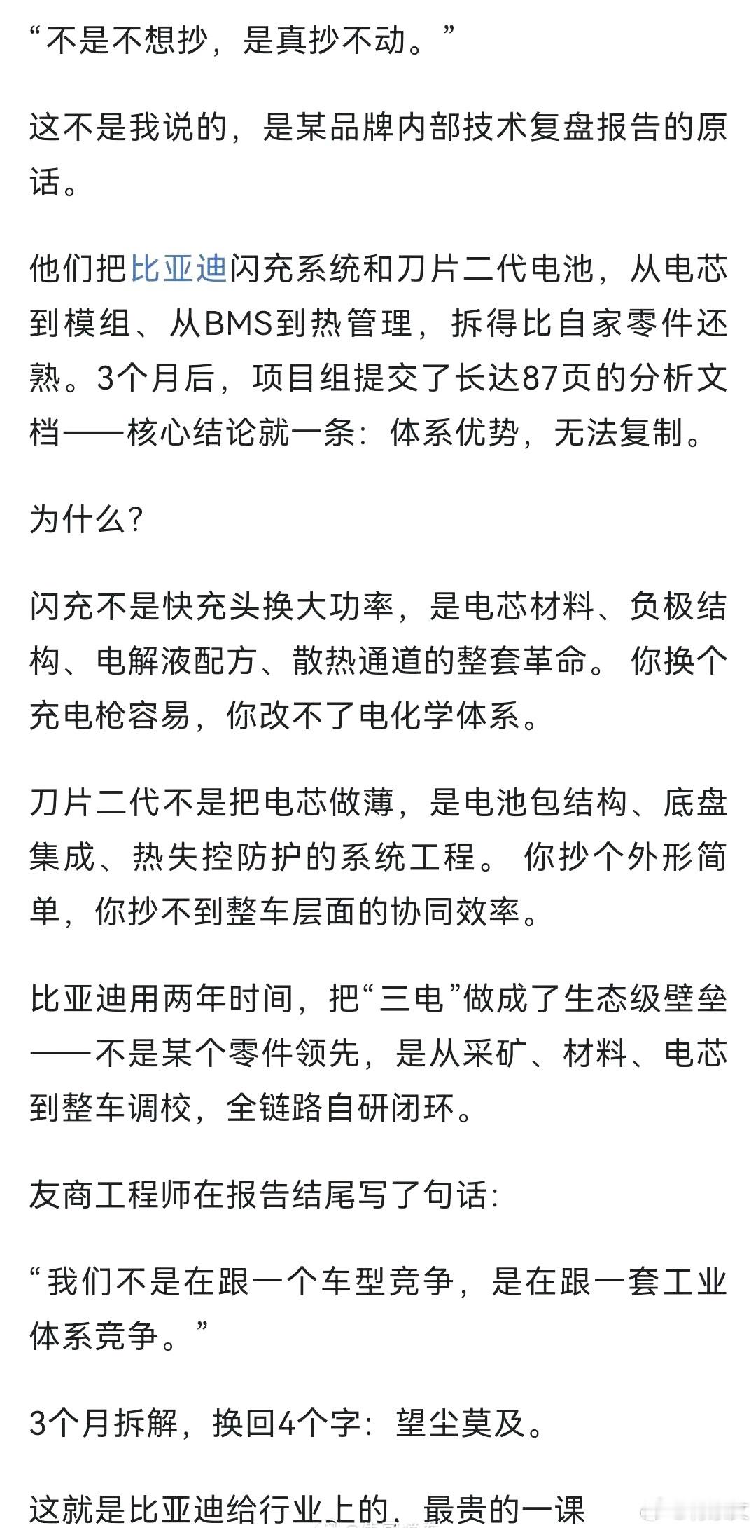 网友：据说这是比亚迪给行业上的最贵的一课。被友商拆了3个月研究，结果换来4个字—