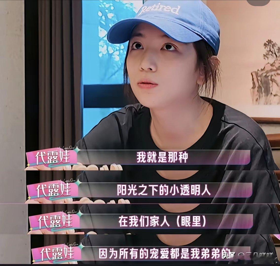 代露娃许沁实际上，代露娃是家里的独生女，她在《我家那闺女》节目中说的，弟弟是家