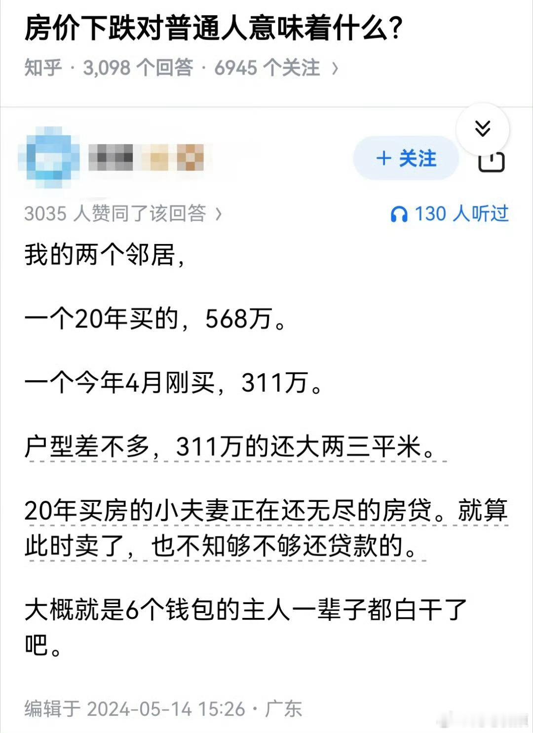 房价下跌对普通人意味着什么？​​​