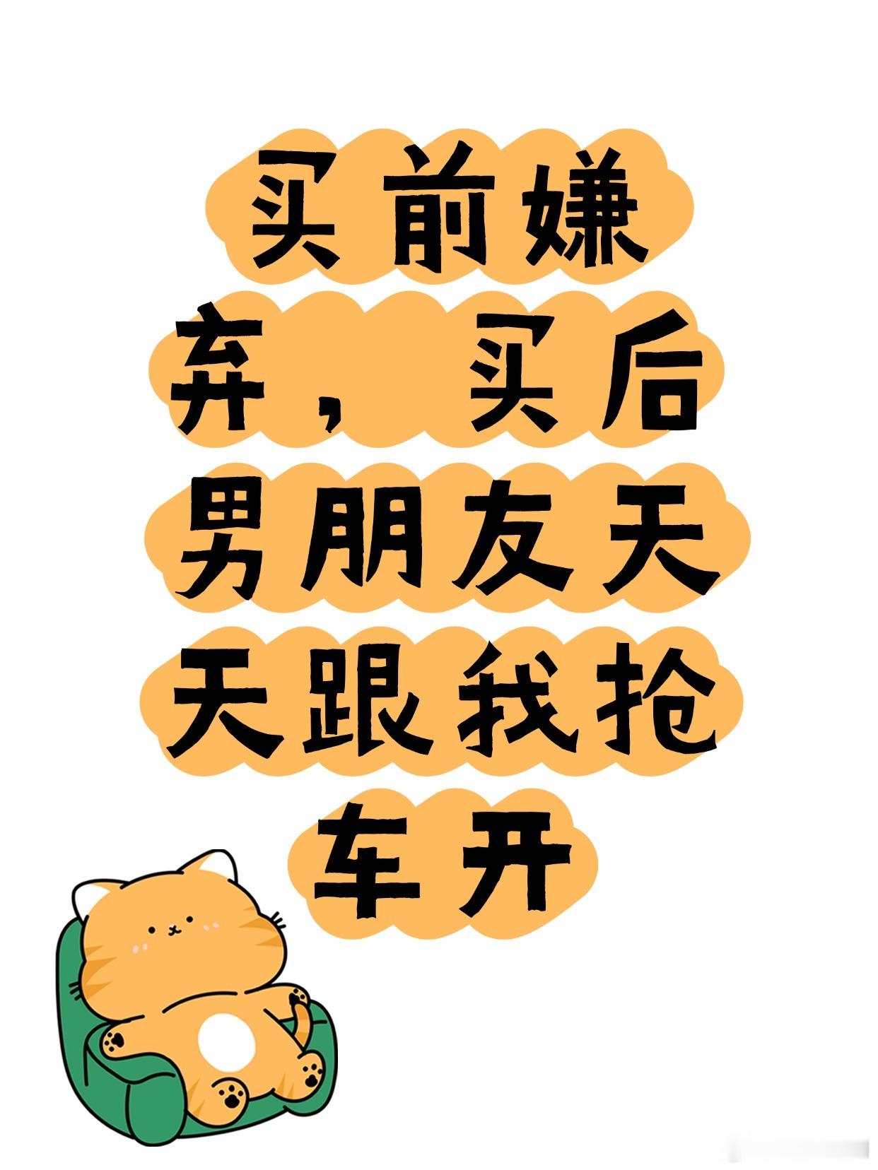 买前嫌弃钛3，买后男朋友天天跟我抢车开提方程豹钛3四驱（非闪充版）已经...