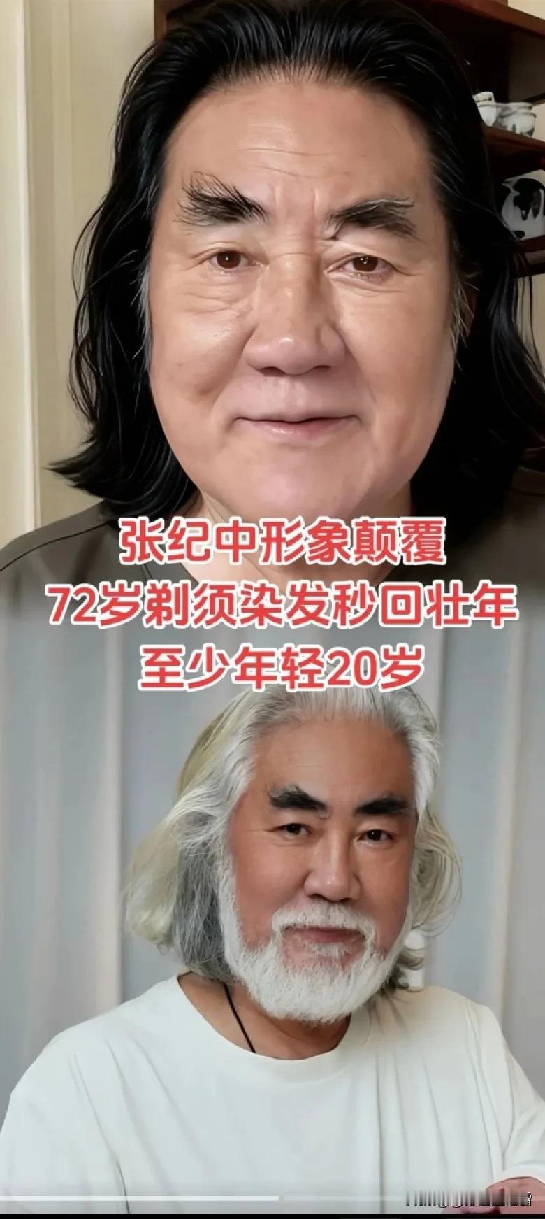 染发后的张纪中不但没变年轻，相反，面容变得吓人了！我看还不如以前好呢！弄巧成