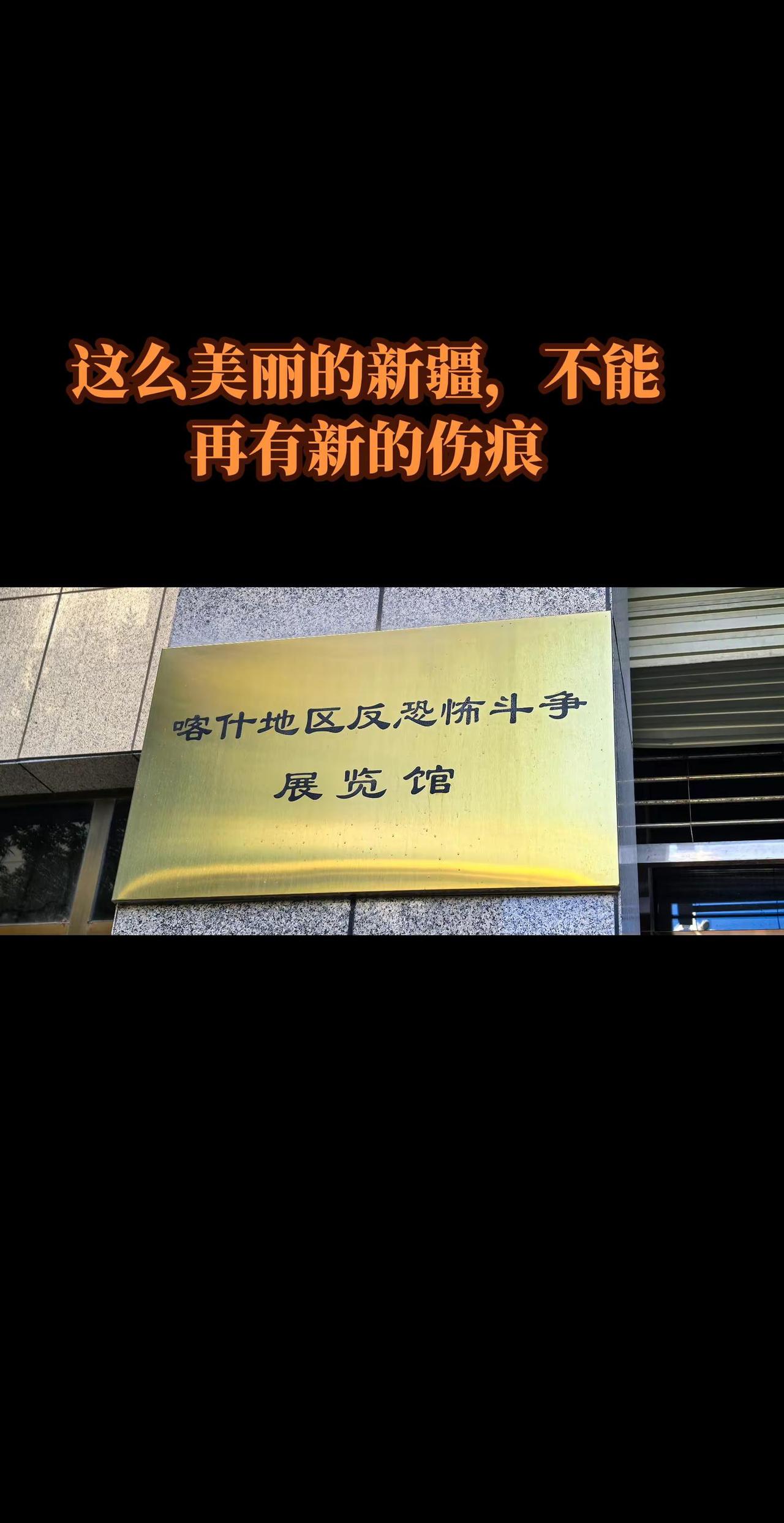 辞别喀什。喀什稳则南疆稳，南疆稳则全疆稳，新疆稳则全国稳