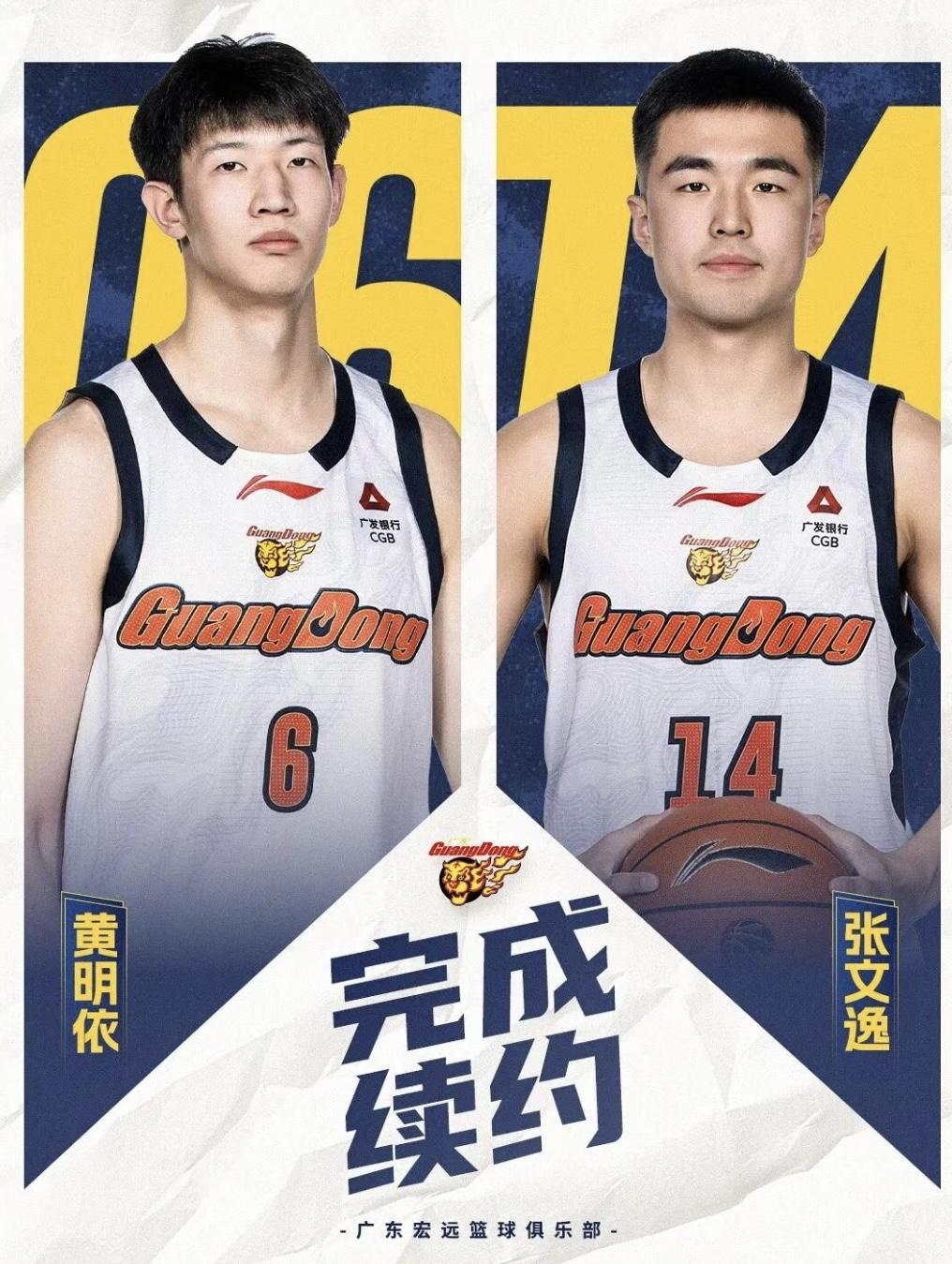 广东宏远正式对外公布人员调整公告，黄明依、张文逸完成续约，张家睿、赵保乐两名青年