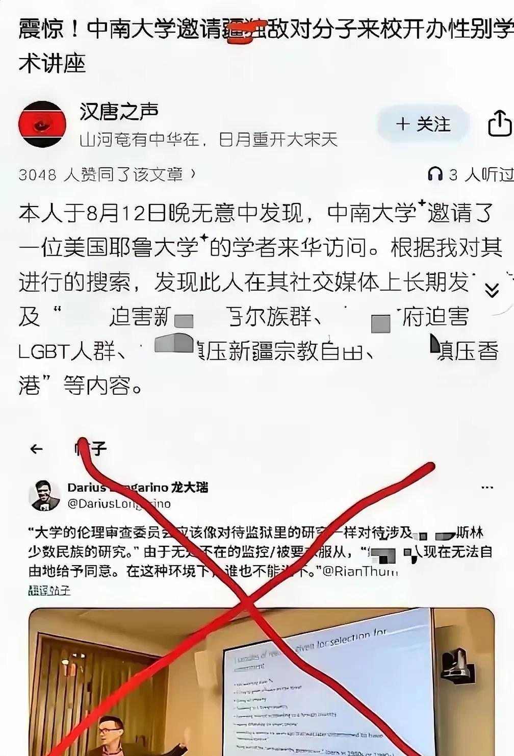 反华分子居然成了重点高校座上宾！在外网，龙大瑞言论反华，公开污蔑。但不可思议的