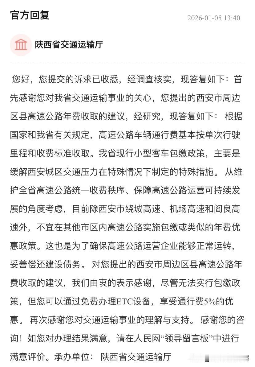 新增“西咸核心区高速公路优惠包”建议书为实质性推动西咸一体化发展，降低西咸跨市