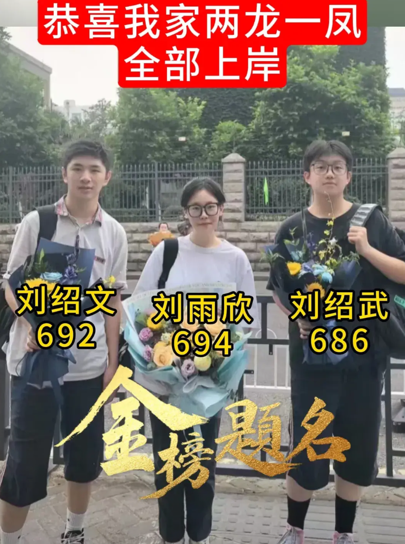 西安三胞胎兄妹高考成绩杀疯全网！这分数看呆所有人——刘绍文692、刘雨欣694