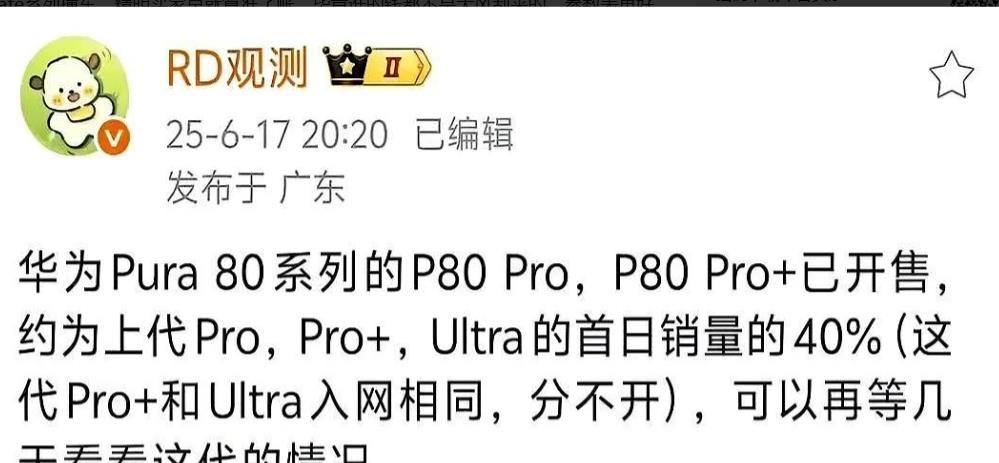 菊厂首销也会扑街？在