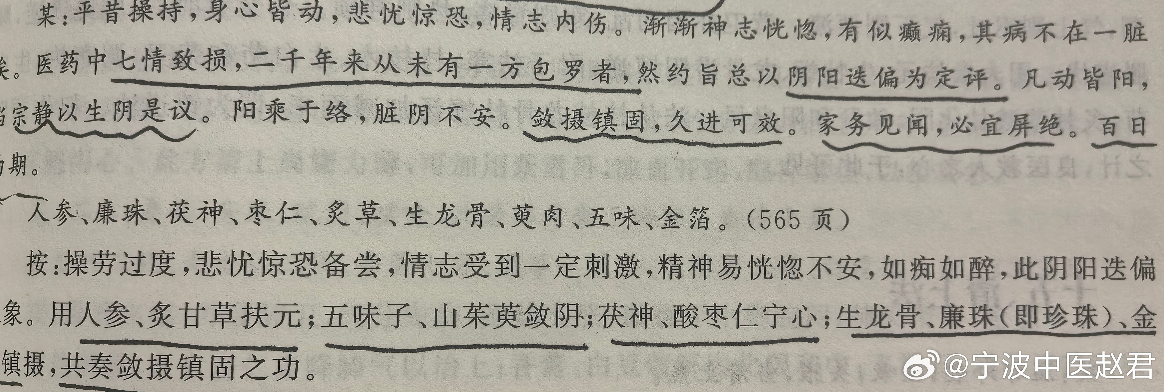 叶天士如何治疗七情致损？这位患者，平素操持，身心都累，又遭遇悲伤、忧虑、惊恐，导