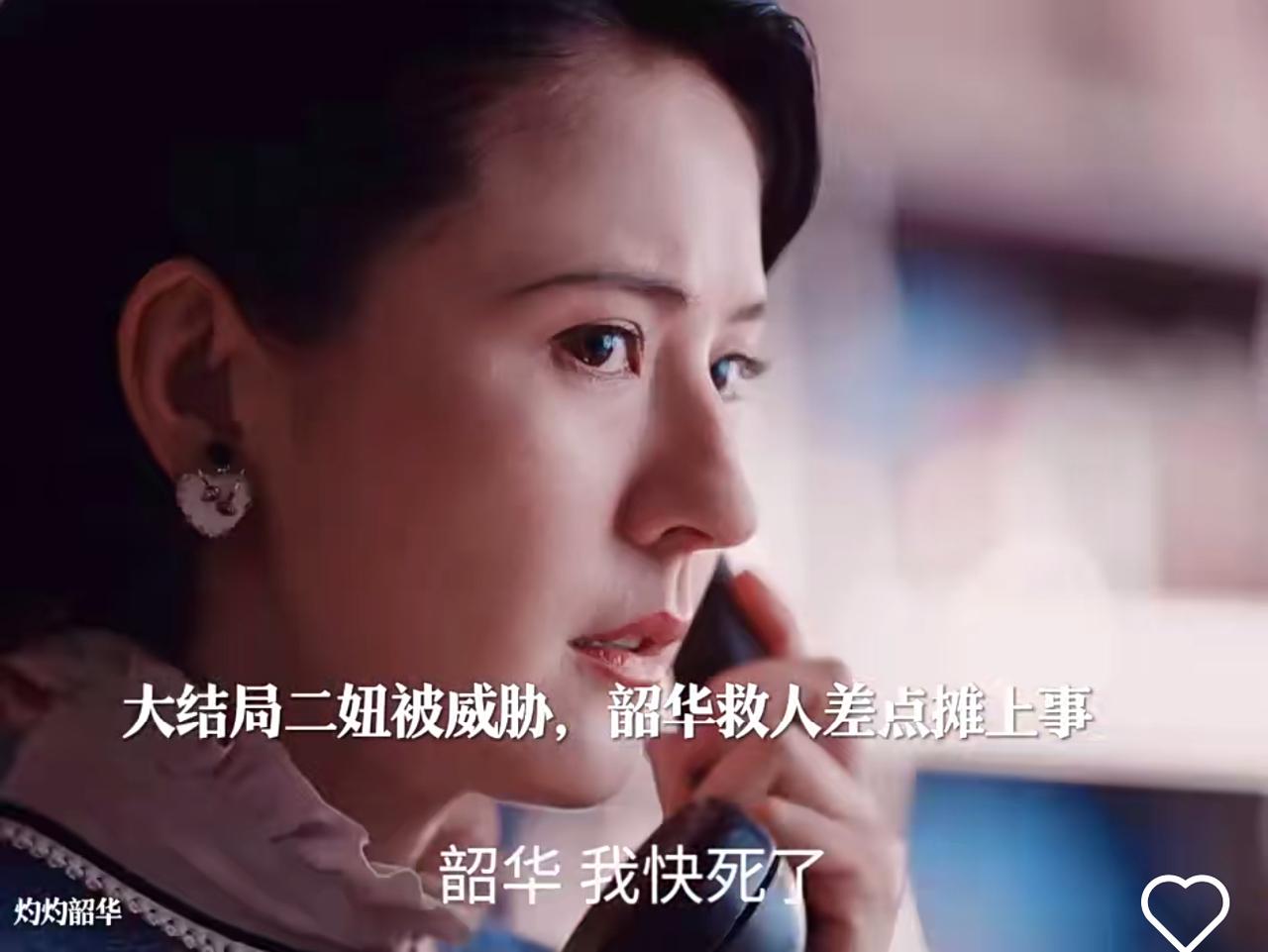 灼灼韶华大结局来了：二妞跳楼自杀，韶华赴香港会闻知秋。没想到二妞最终还是死在夏