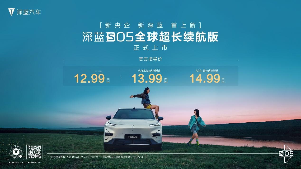 从续航到智能全面越级，深蓝S05长续航版直击用户痛点深蓝S05纯电620km长续