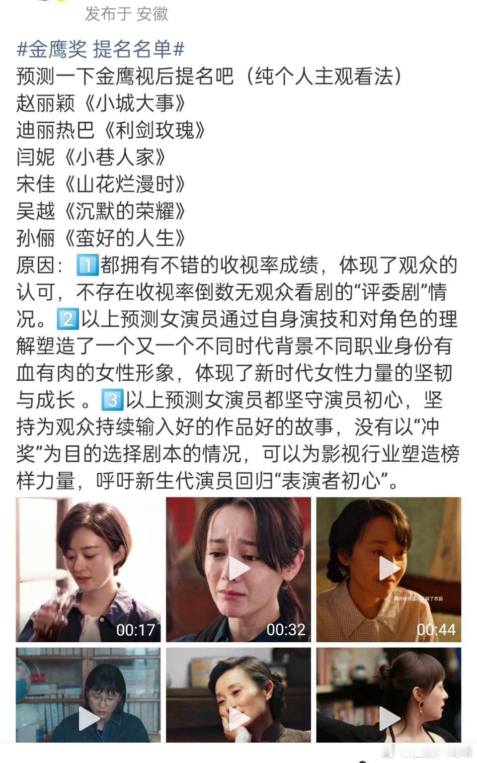 金鹰奖提名名单女主预测名单你们认同吗？
