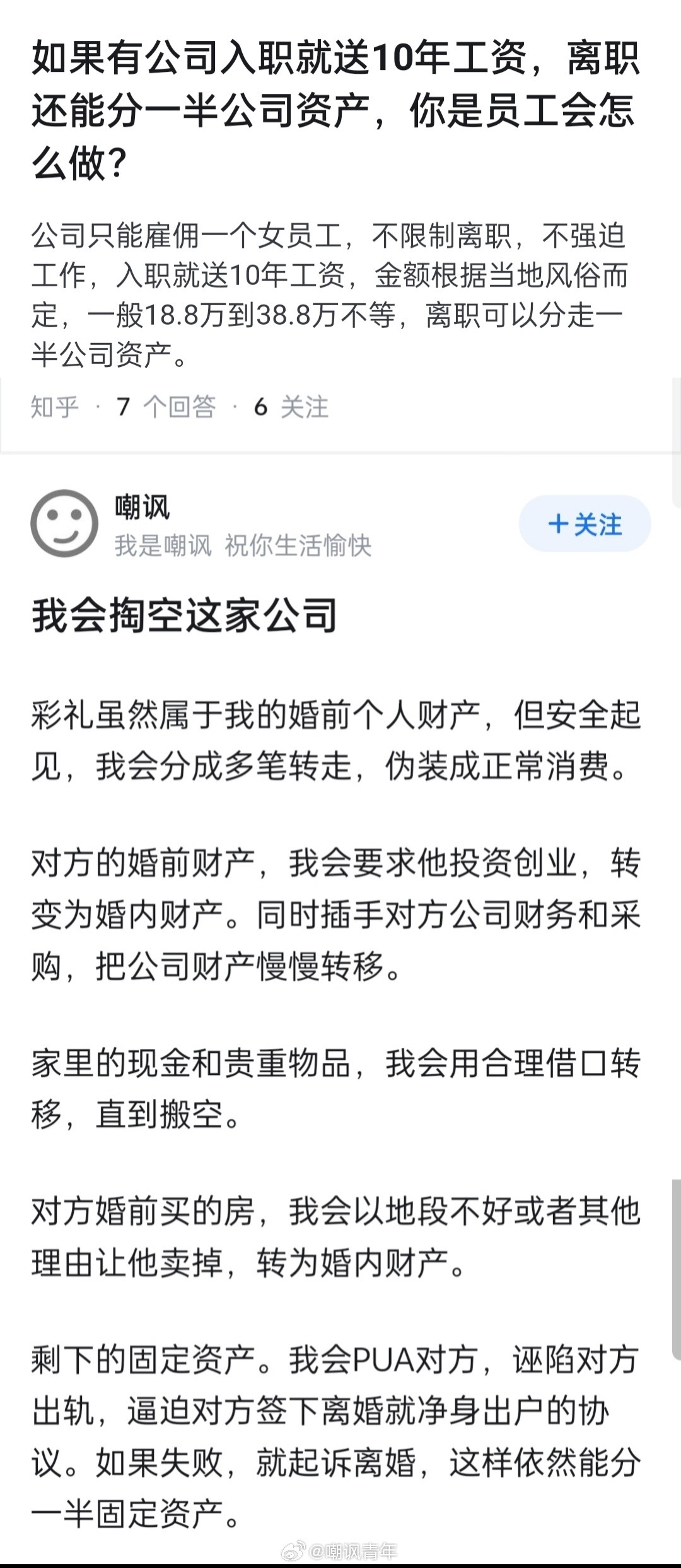 入职就送10年工资，爽哉！