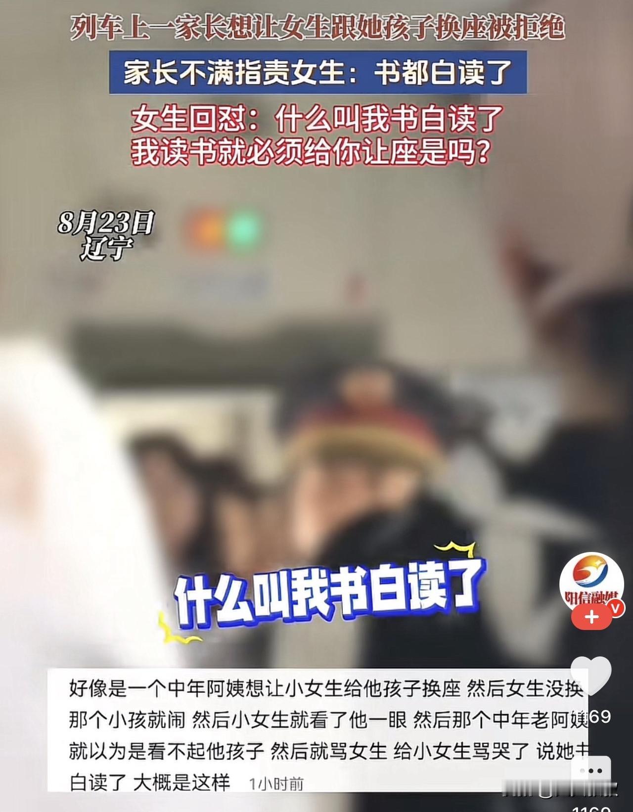 你书白读了是吧？辽宁，一女子带着儿子做火车，因为女子和儿子座位并是连着的，于是便