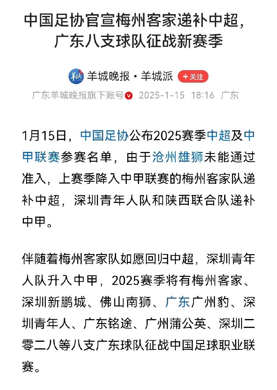 中国足球的黑幽默，梅州客家球迷去年降级的眼泪白流了，这时候去年的眼泪显得那么幼稚