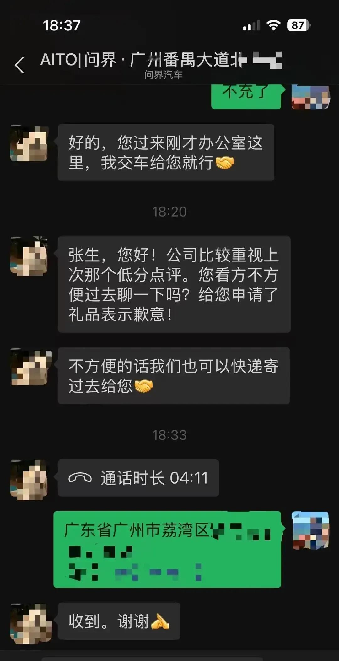 鸿蒙智行车主去保养顺口一句没收到提醒，结果接待小哥被领导当场骂哭，三天后总部打电