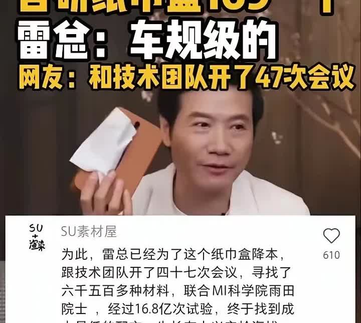 心思为何放在纸盒上？小米的汽车追求品质，卓越到极致。连一个放手纸的盒子，