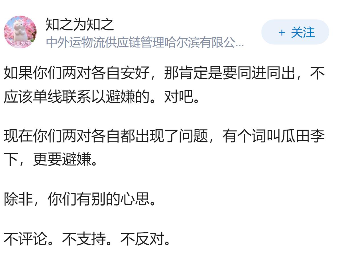 我和哥们的老婆之间的这种关系看起来很不正常吗？