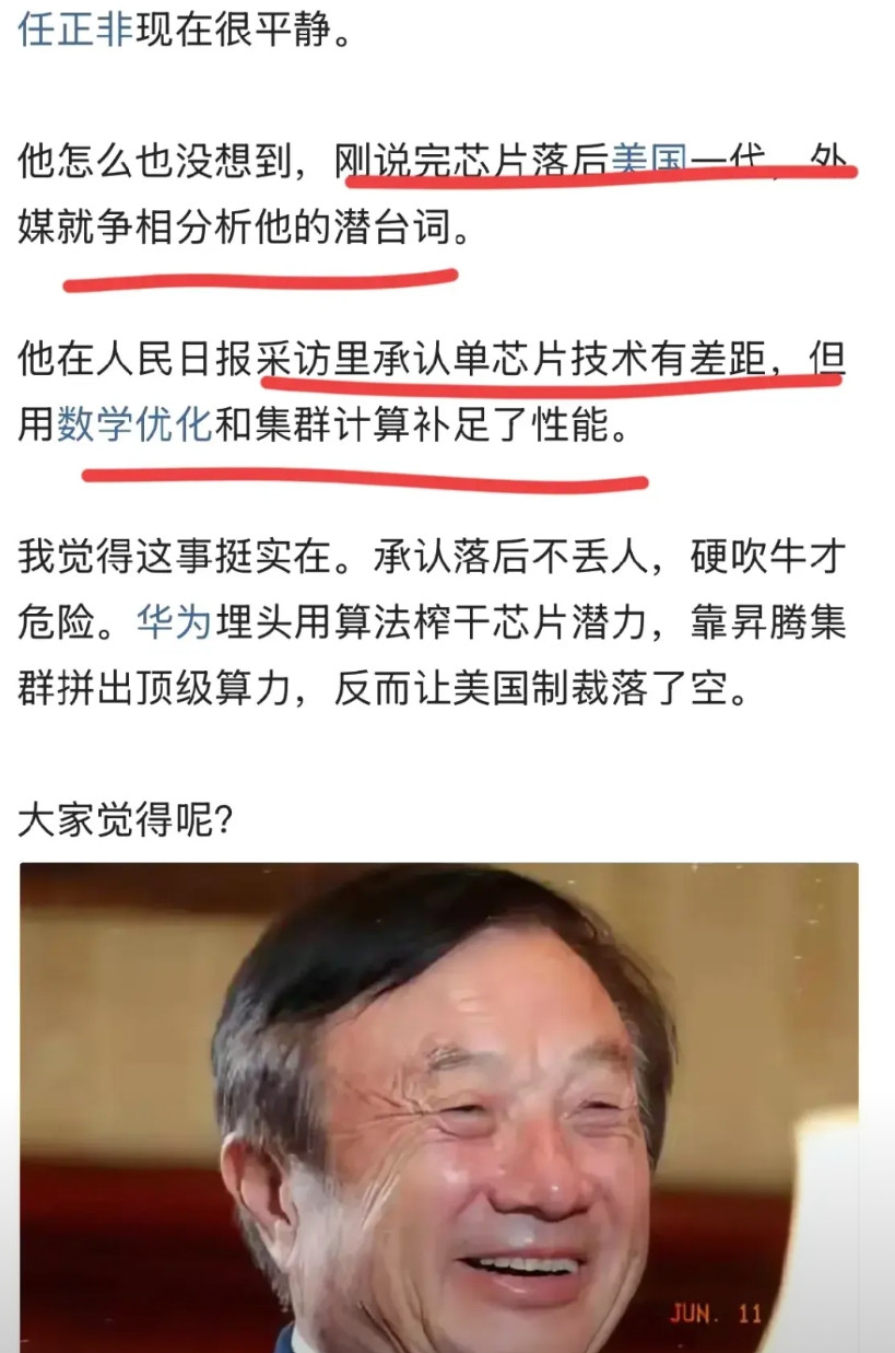 华为的“谎言”被网友充分解读出来，实在太精妙了，不愧是：中华有为！芯片落后一