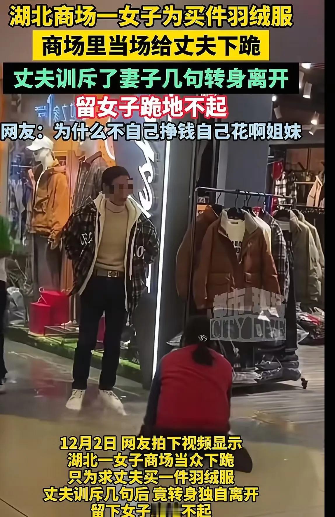 “哀其不幸，怒其不争！”女子和丈夫逛商场，看中一件299元的羽绒服，她想买却