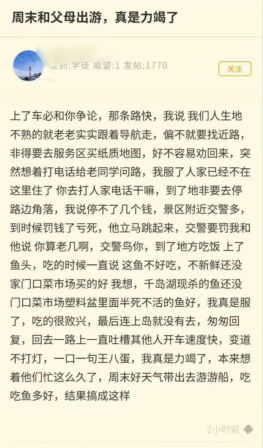 周末和父母出游一趟，力竭了？就当尽了一会孝吧！