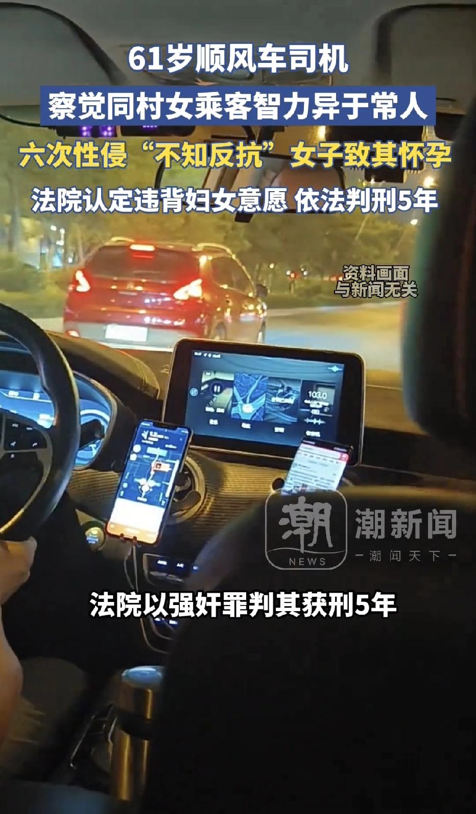 甘肃合水，一61岁顺风司机，察觉36岁同村女子智力异于常人、不懂反抗后，竟心生歹