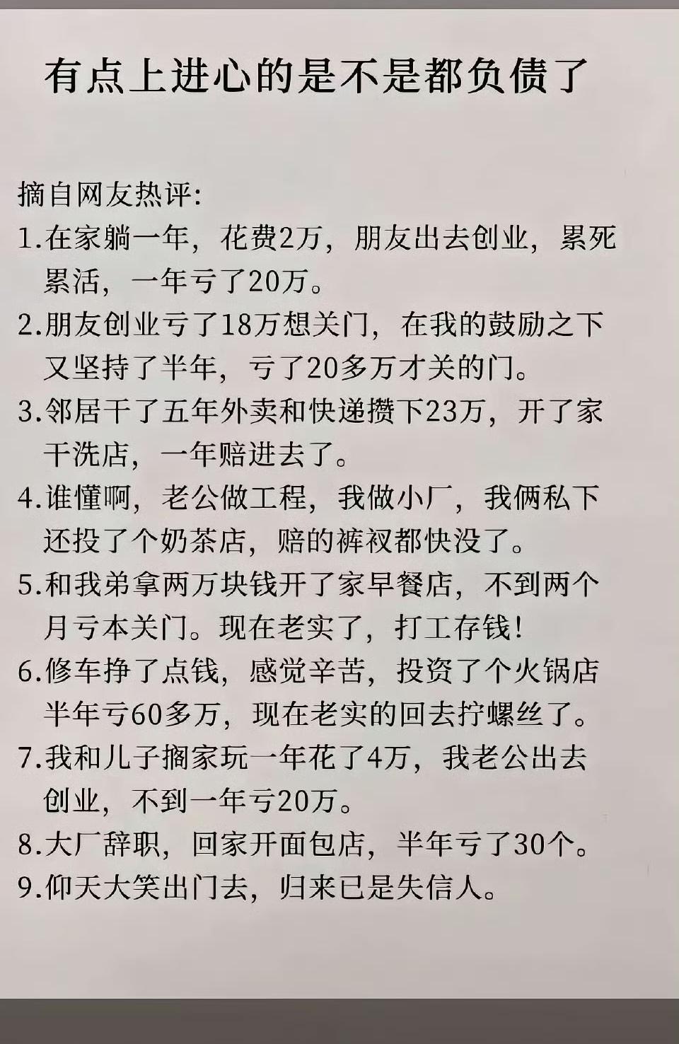 仰天大笑出门去，归来已是失信人​​​！