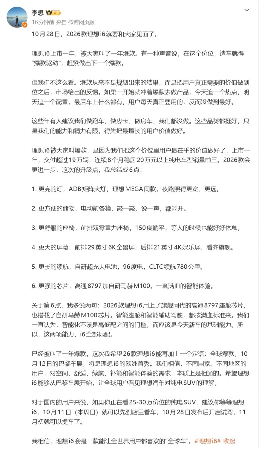 新款理想i6的主要升级点，老板直接剧透了。车已经试过，节目明天12:00发。6月份买了i6的我摄像同