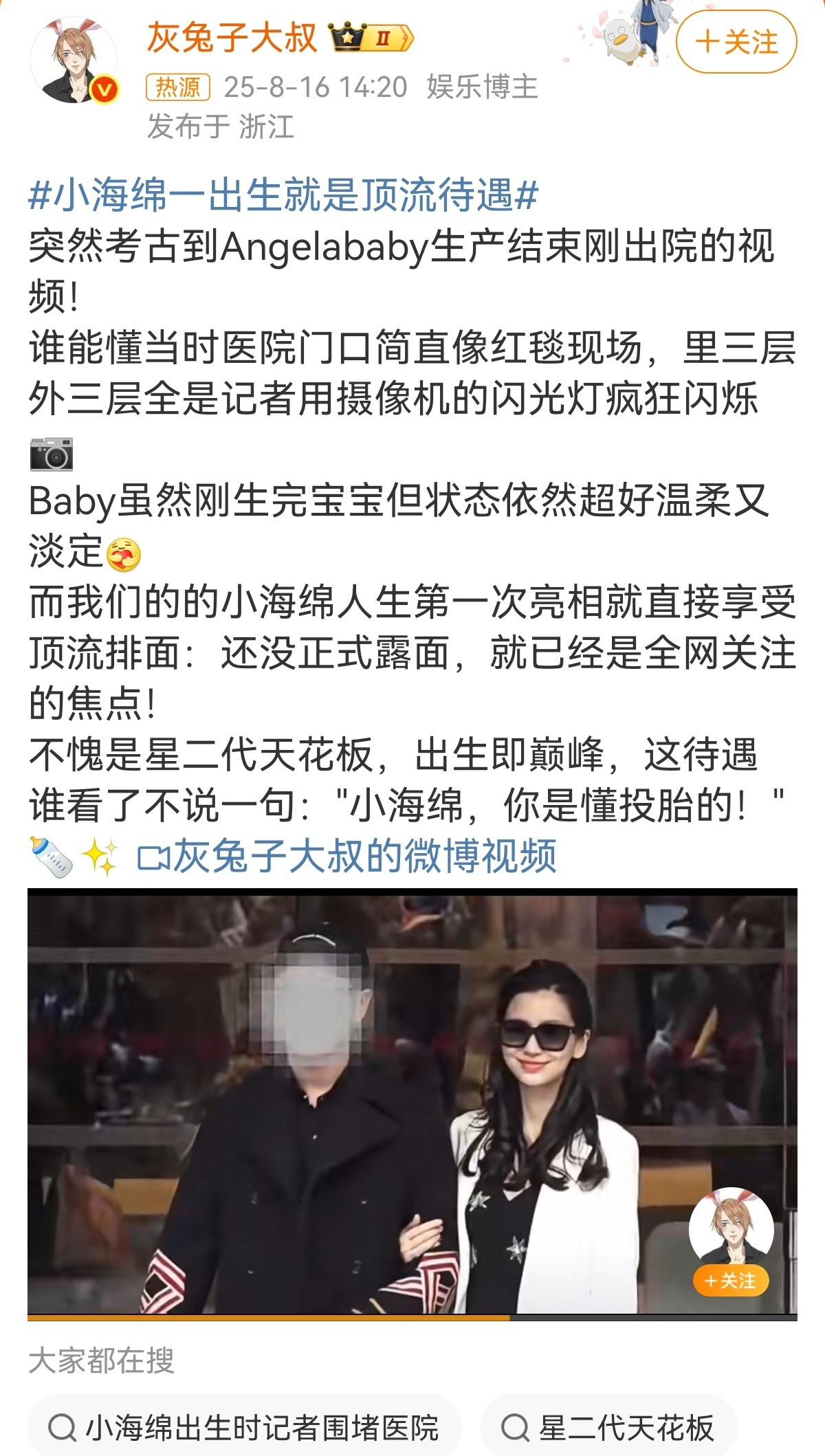噗，咋还给孩子爹打码呢[笑着哭][笑着哭][笑着哭]​​​