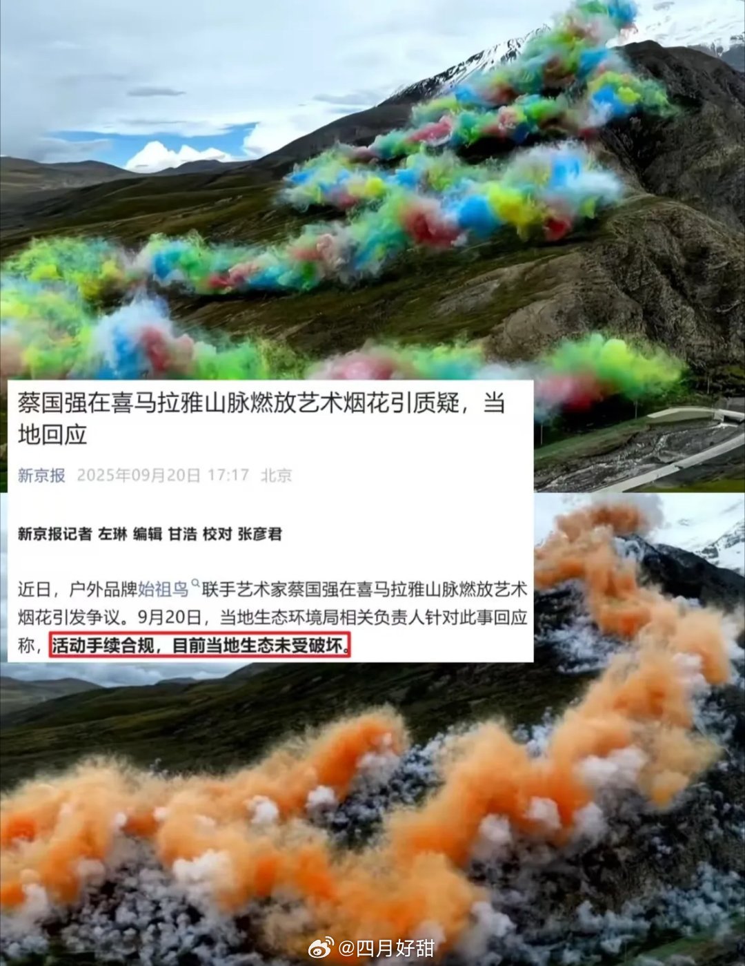 蔡国强放烟花这事，说是环保烟花，说是手续合规，但是我感觉最重要的是这真的不好看啊