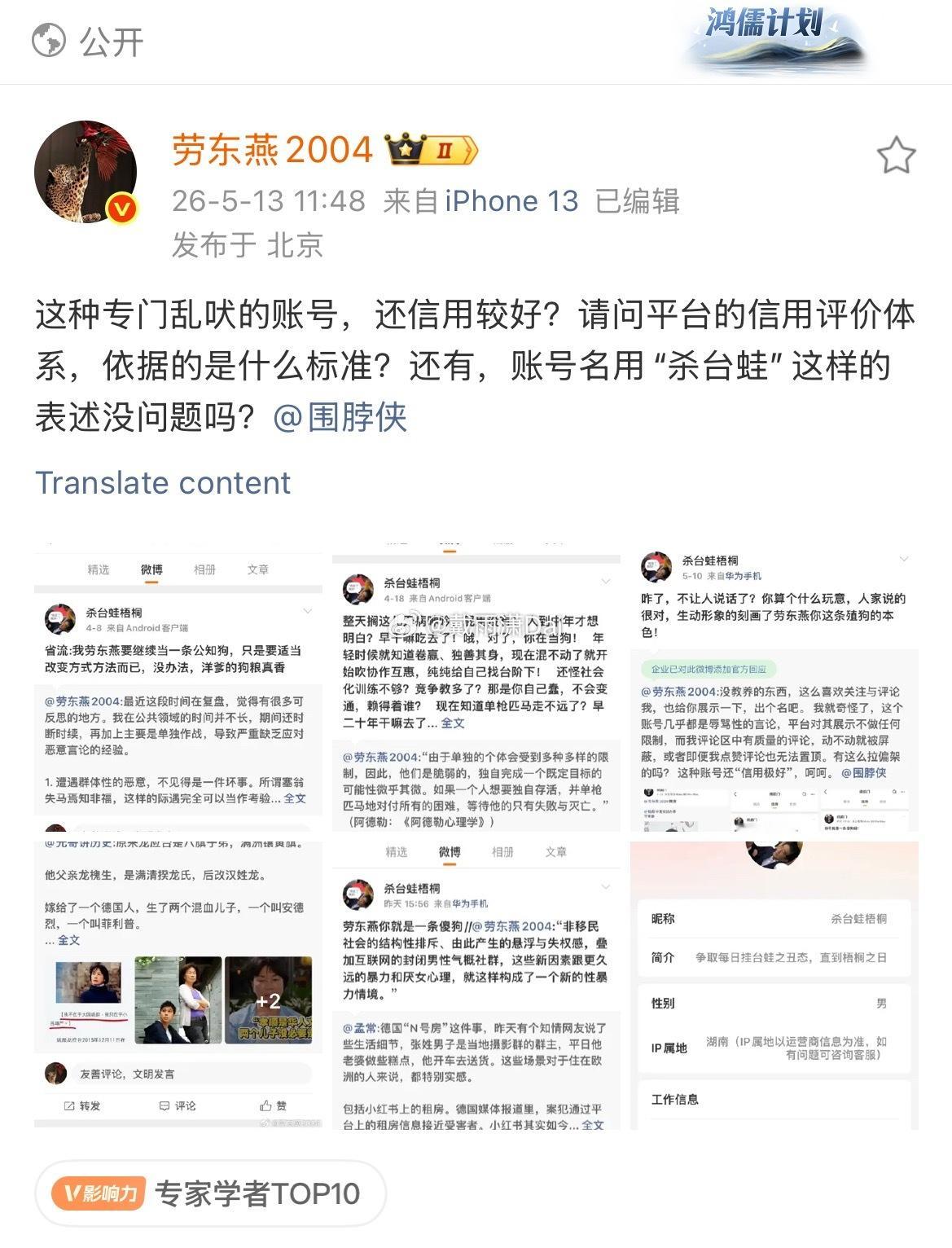 还以为他们终于良心发现给劳东燕的号封了。原来是把骂劳东燕的封了。