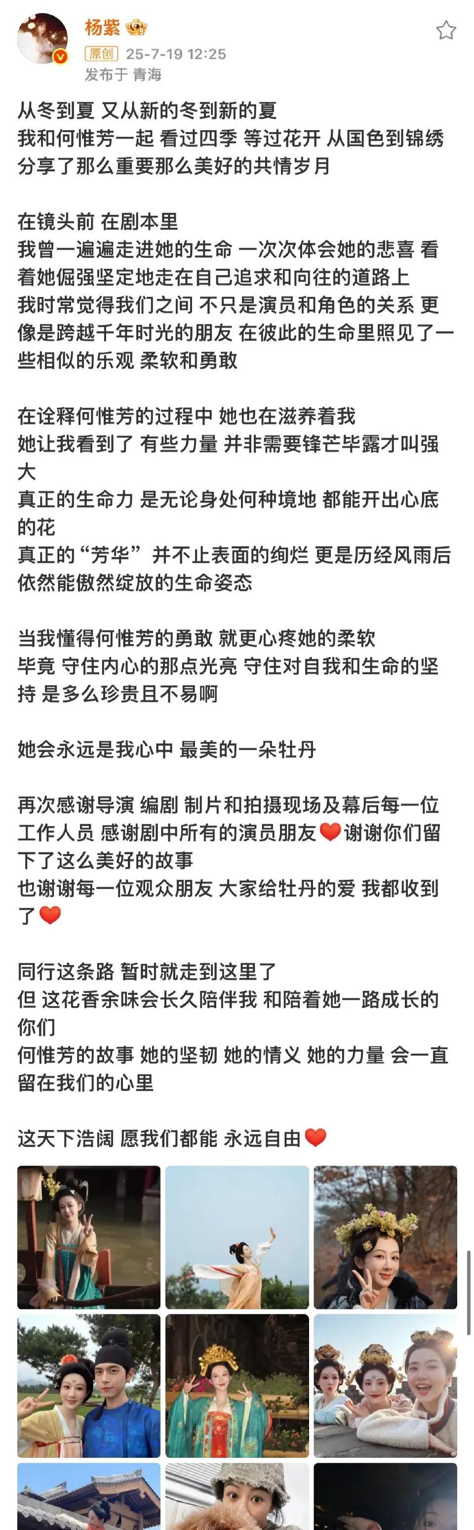 如果评全世界最爱自己作品的人有谁那这个杨紫一定会稳稳入选…每次都给了剧粉最好的体