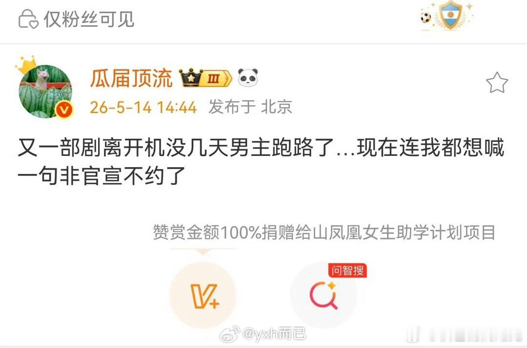 离开机没几天男主跑路说的哪一部啊？神仙肉？