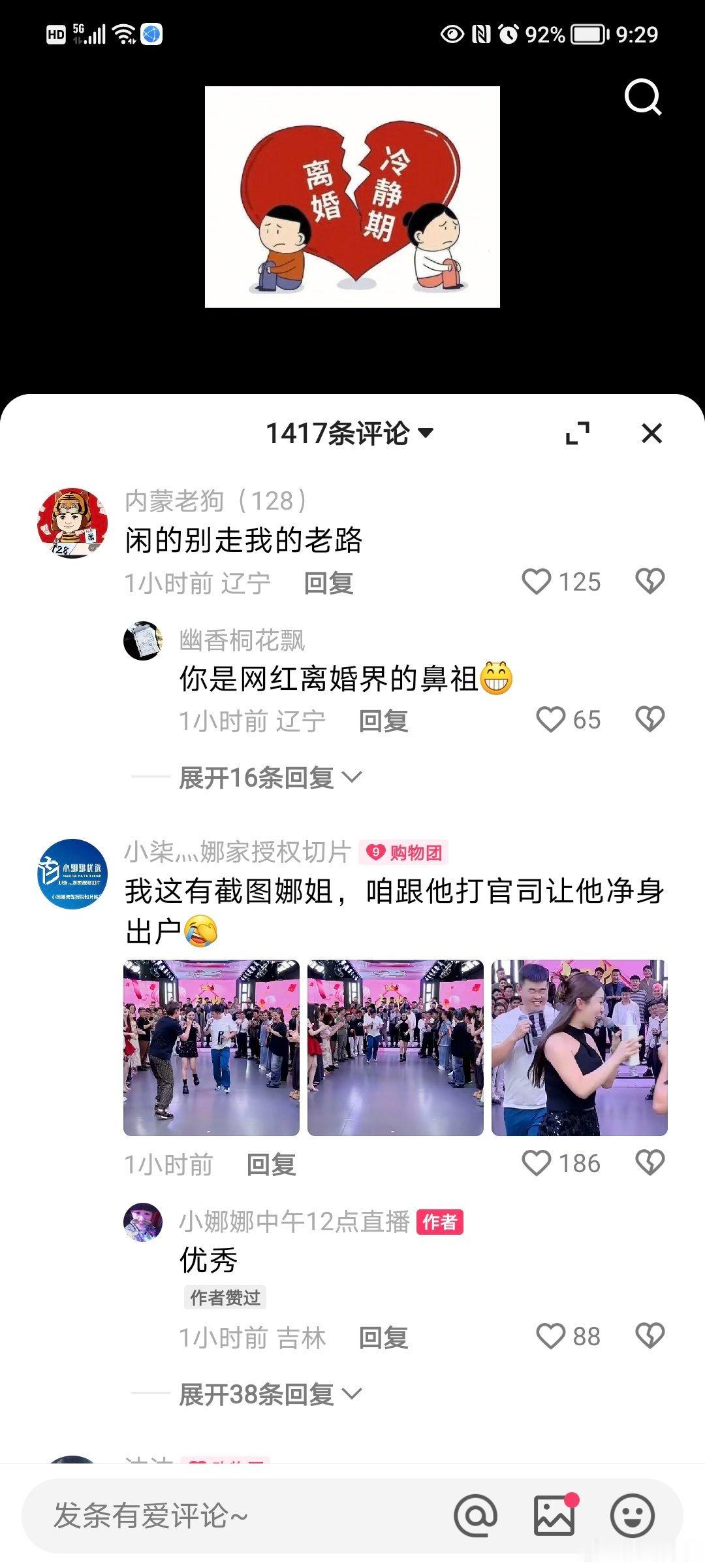 网红小娜娜也要离婚，老狗留言劝阻！​​​