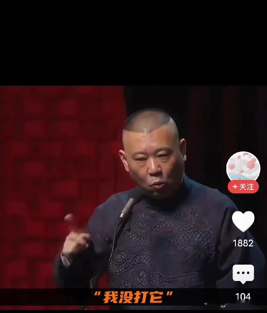 郭德纲这又是骂谁呢？郭德纲说：狗🐶咬了我一口，我没打它，还给了它一个馒头。吃