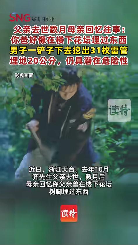 “太吓人了！”近日，浙江天台，一男子的母亲，在回忆父亲的时候，说起来他曾经埋过一
