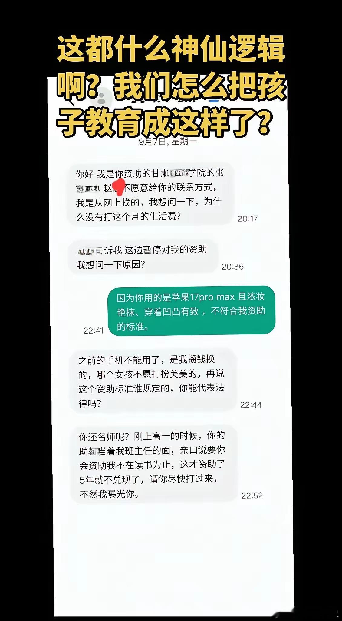 网上看到一张图，真够炸裂的！一位老师连续五年资助甘肃一名女生，近日却暂停了打款——因为他发现对方用着